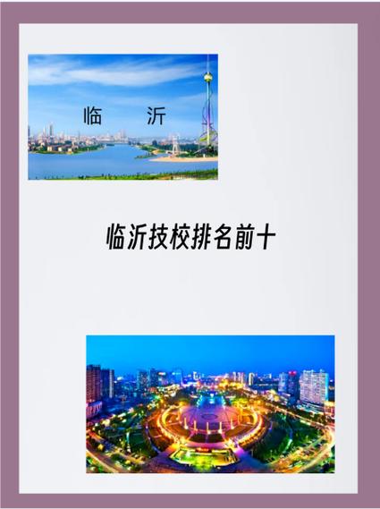 山东技校哪个学校最好游戏截图