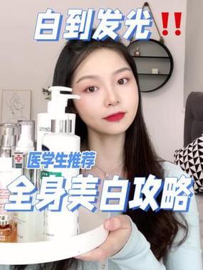 内服什么可以美白全身截图