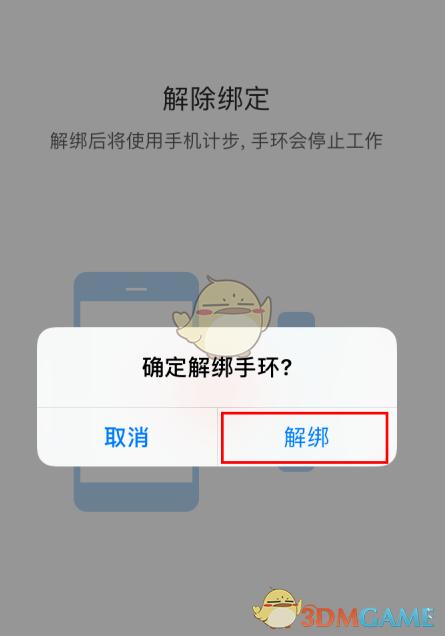 小米手环如何换绑定手机游戏截图