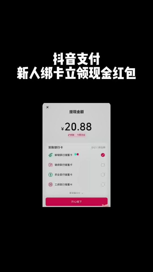 抖音银行卡立减有风险吗