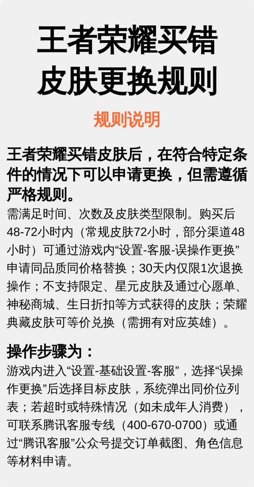王者荣耀买错皮肤可以换吗