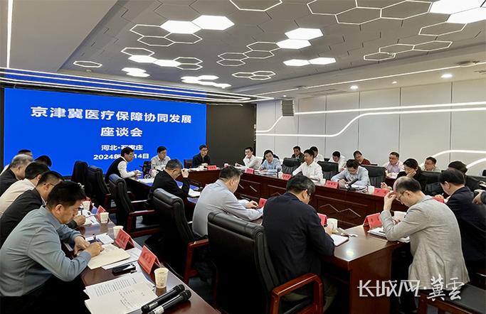 京津冀医保一体化最新消息缩略图