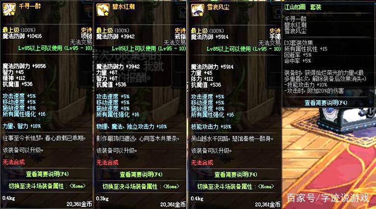 dnf95剑神首饰特殊装备选择缩略图