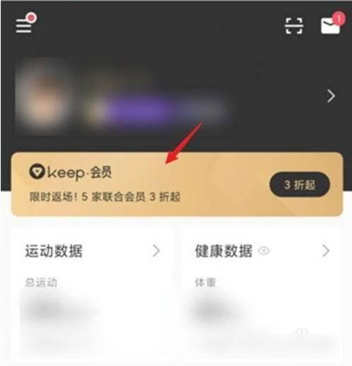 keep永久会员破解版