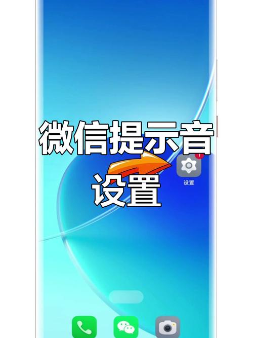 朋友圈提示音在哪里设置截图