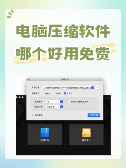 压缩软件免费版缩略图