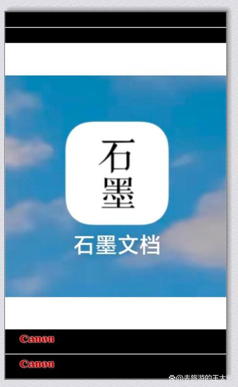 石墨文档 app图标