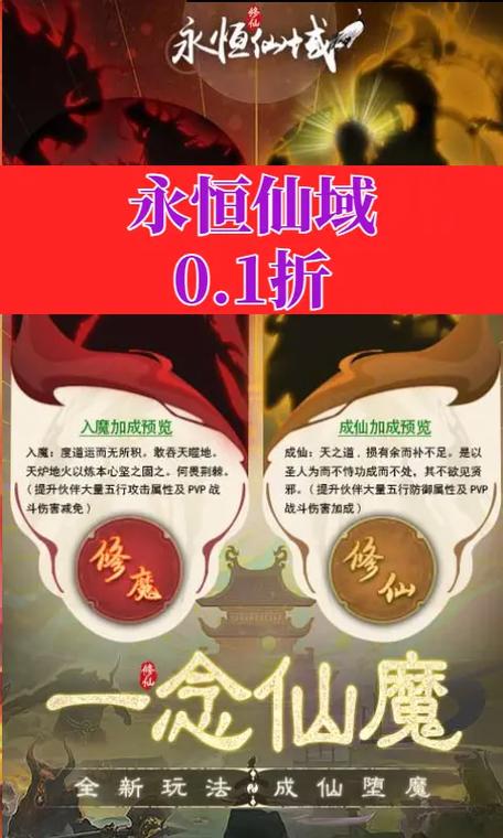 永恒仙域破解版