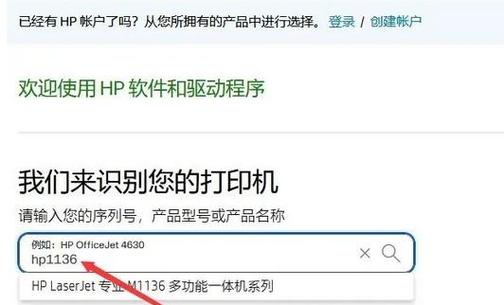 惠普打印机查询序列号缩略图