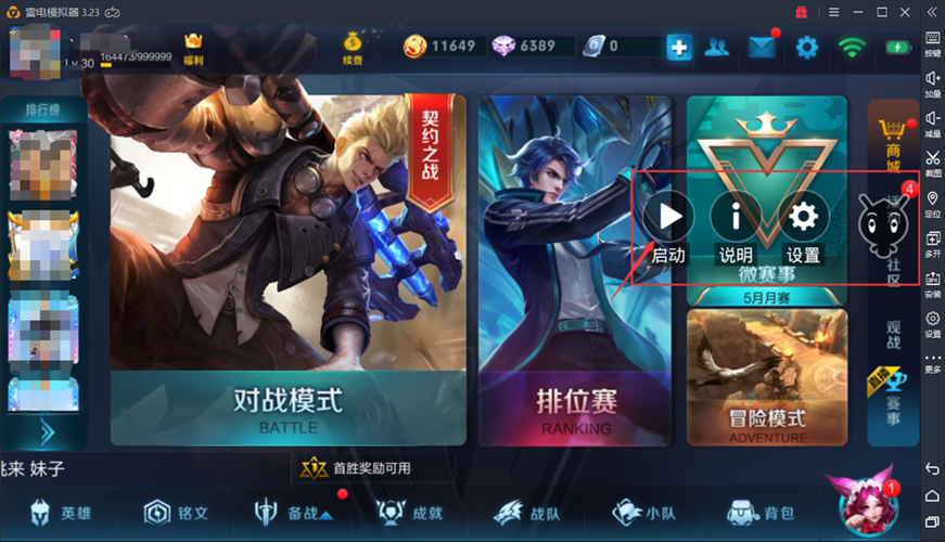 王者荣耀荣誉挑战任务怎么做截图