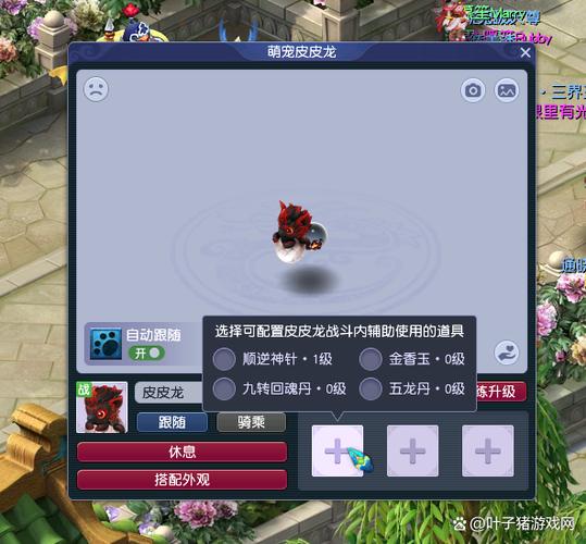 梦幻西游坐骑剧情攻略图标