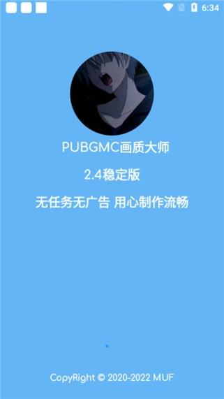 无任务画质大师下载安装