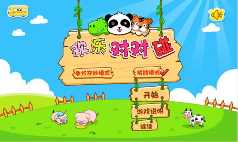 欢乐对对碰游戏截图