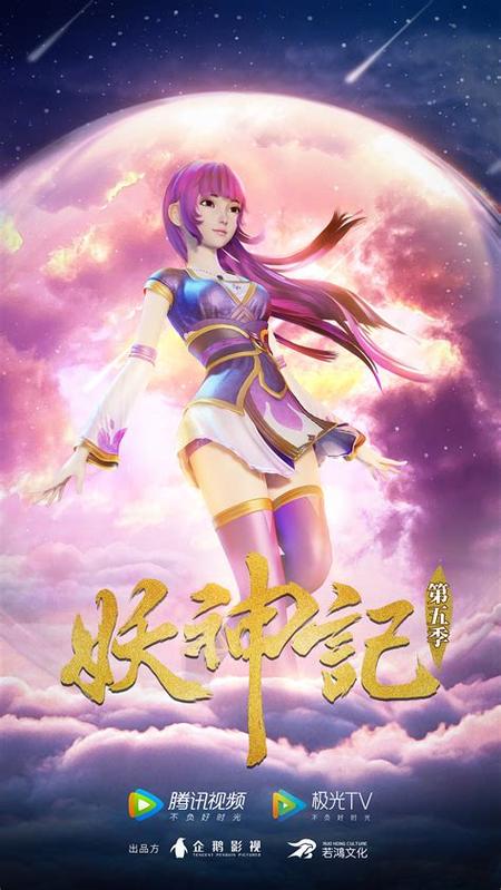 妖神记第5季更新时间缩略图