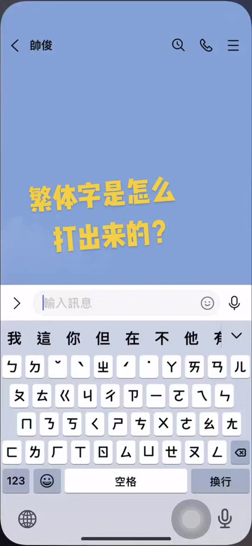 台湾怎么打字截图