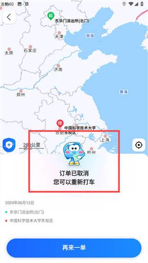 高德网约车客服电话人工服务24小时电话图标