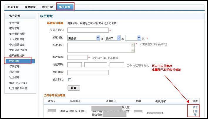 淘宝付款后怎样修改收货地址截图