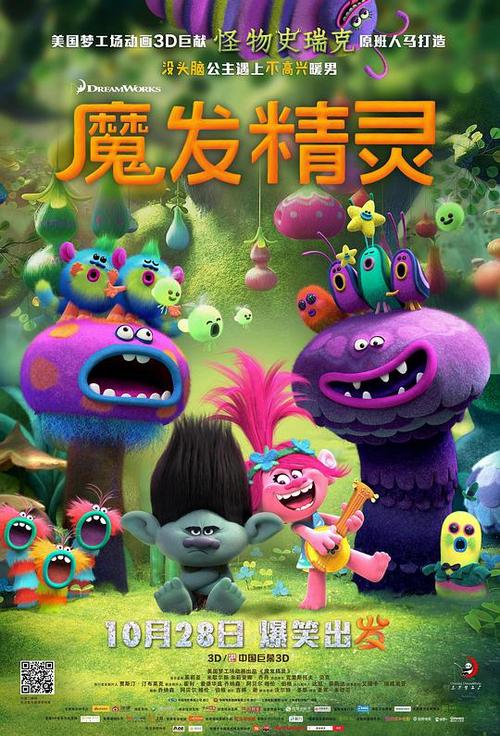 巨魔娃娃官网截图