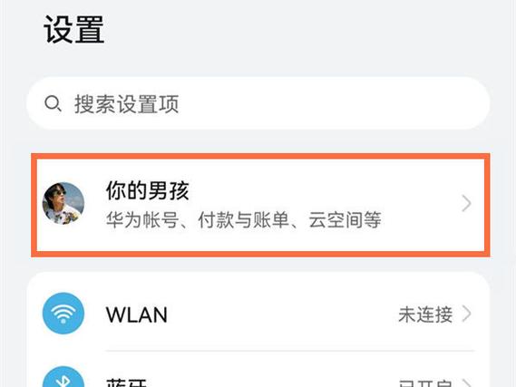 华为怎么跳过实名认证缩略图