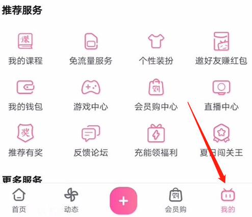 关闭bilibili连续包月截图