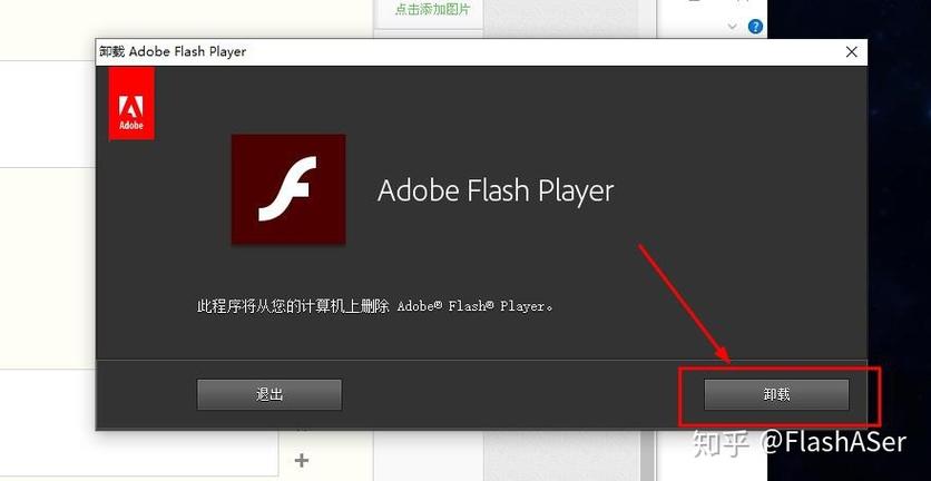 flash如何卸载截图