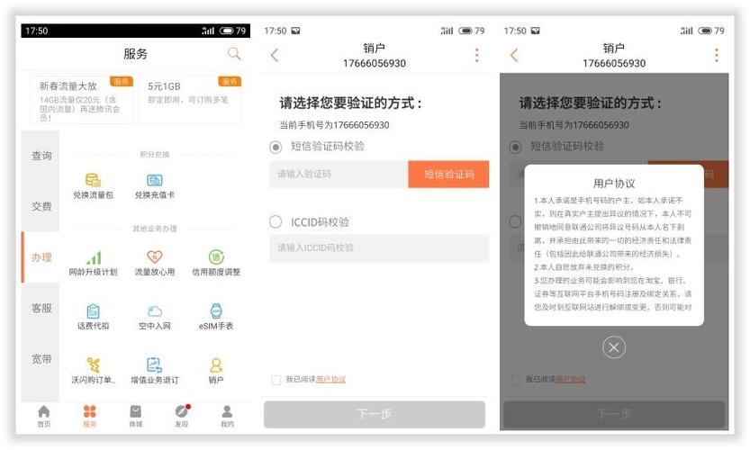 联通销户要50元能退嘛截图