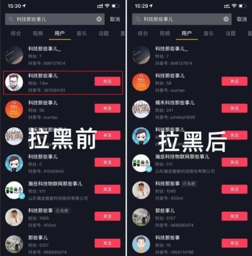 抖音可以拉黑对方吗缩略图