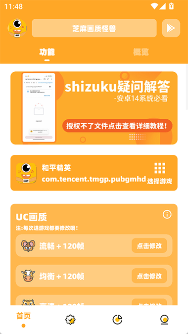 芝麻画质助手缩略图