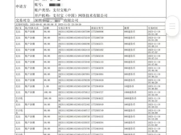 银行卡销户流水查询