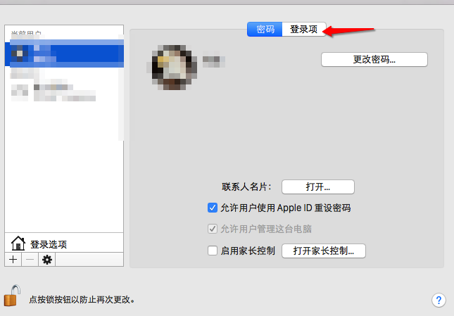 mac如何关闭开机启动项