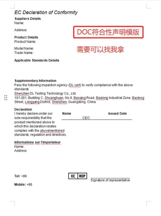 欧盟符合性声明缩略图