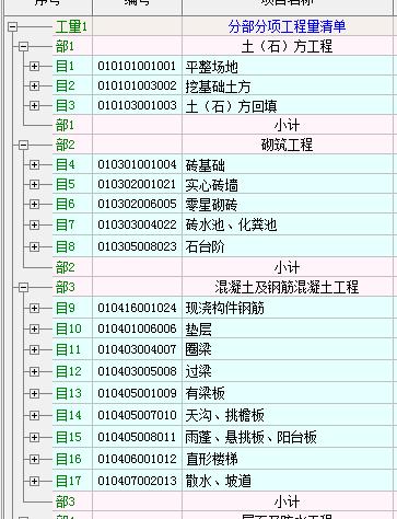 宏业软件批量调整工程量图标