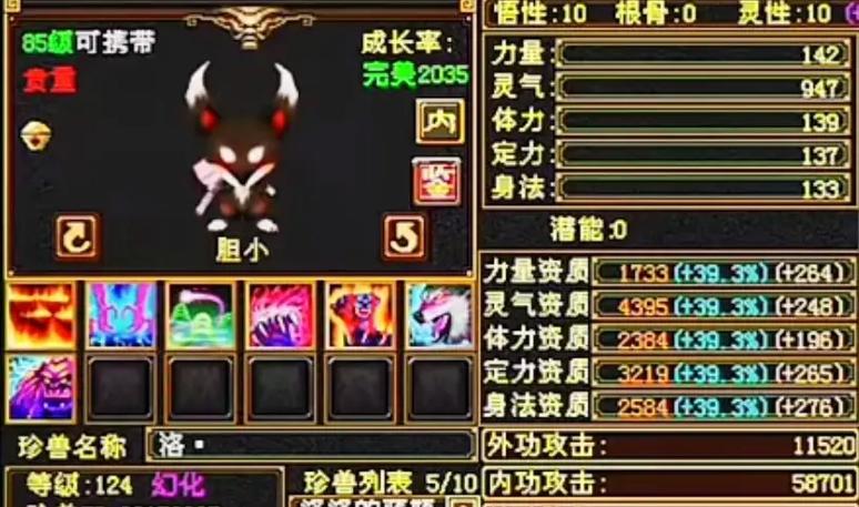 天龙八部宝宝套装