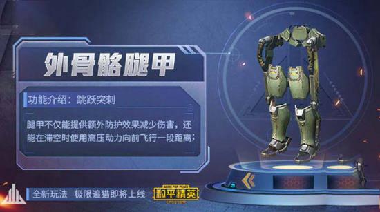 和平精英极限追猎机甲怎么画截图