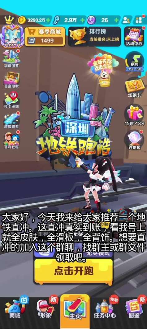 地铁跑酷双旦直充图标