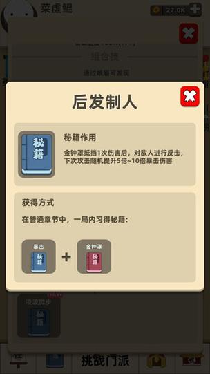 我功夫特牛内置作弊菜单mod截图