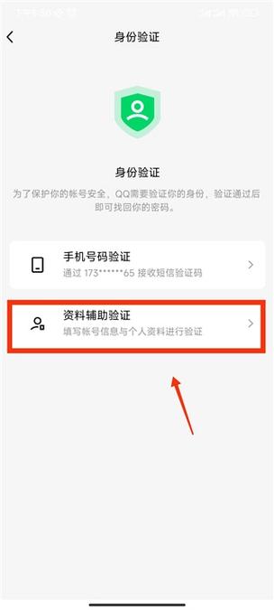 怎么更换辅助验证好友手机号截图