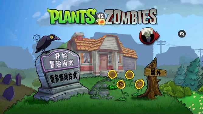 植物大战僵尸单机汉化版截图