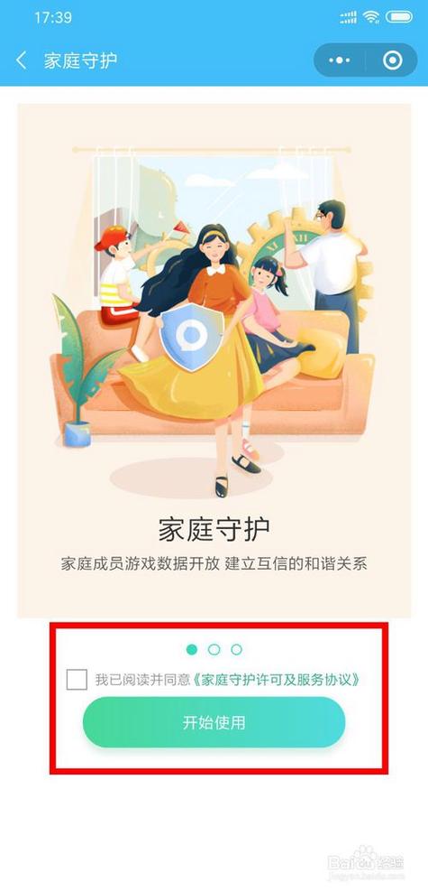 成长守护平台怎么解除家庭守护图标