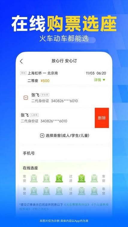 12306怎么买票缩略图