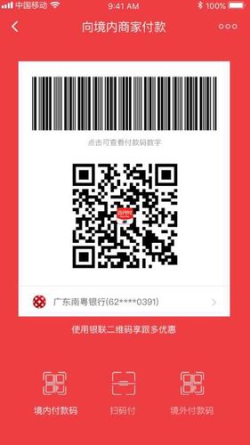 云闪付可以扫码付款吗缩略图