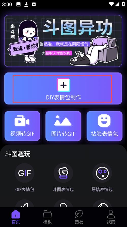 表情包制作软件app免费缩略图