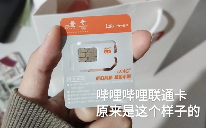 联通哔哩哔哩卡套餐缩略图