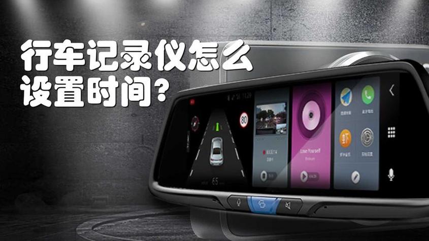 记录仪怎样设置截图