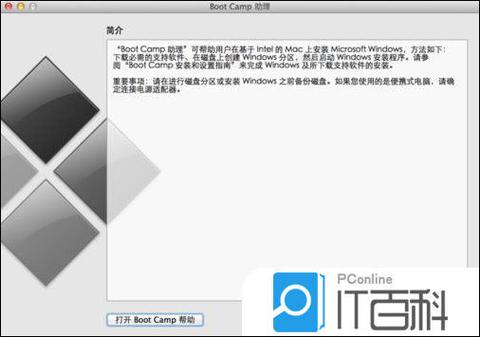 mac删除win系统启动项游戏截图