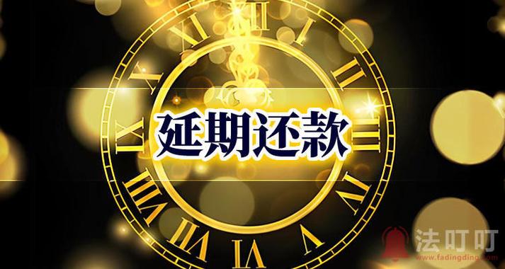 京东金条能协商延期还款吗截图