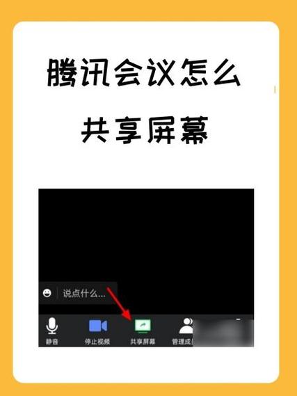 腾讯会议怎么共享视频截图