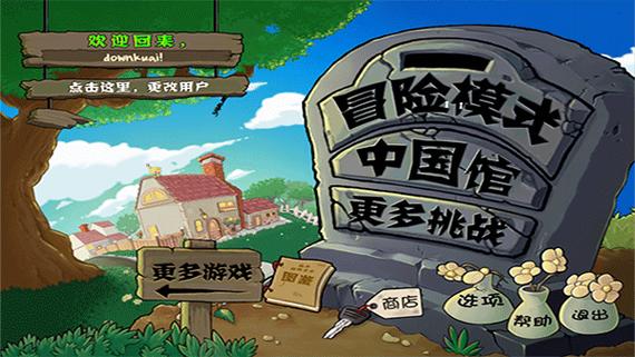 植物大战僵尸电脑破解版游戏截图