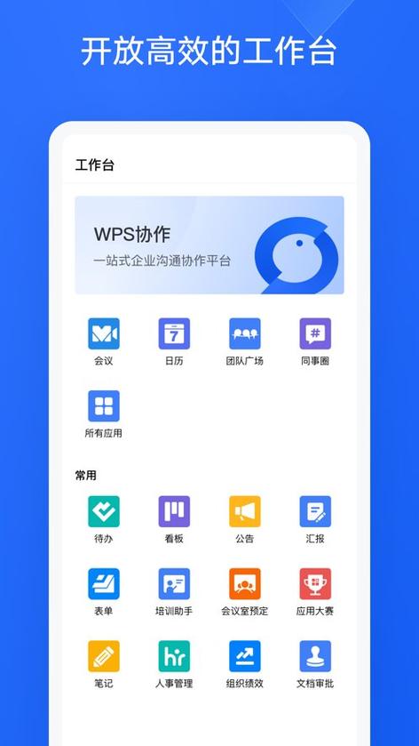 企业微信调用wps缩略图