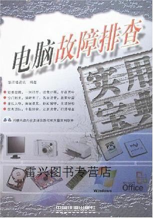 电脑报警原因及解决方法缩略图